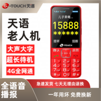 百亿补贴：K-TOUCH 天语 老人手机电池老人手机4g全网通老年人手机老人机