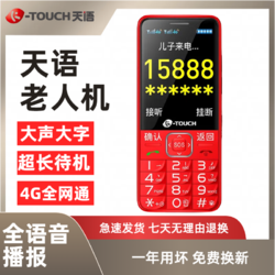 K-TOUCH 天語 老人手機電池老人手機4g全網通老年人手機老人機