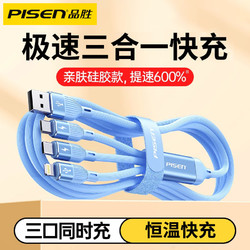 PISEN 品胜 充电线三合一数据线快充一拖三适用于苹果华为小米安卓三头线