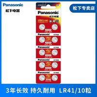 Panasonic 松下 LR41/192/AG3/L736/392 碱性纽扣电池手表温度计计算器