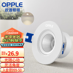 OPPLE 歐普照明 LED嵌入鋁材射燈無可視頻閃背景裝飾射燈 鉑鉆系列金屬款 4W白色暖白光