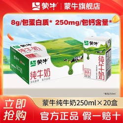 MENGNIU 蒙牛 3.2g蛋白质 纯牛奶