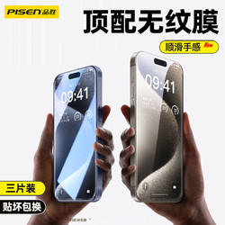 PISEN 品勝 適用iPhone15全屏手機膜蘋果14promax鋼化膜12pro高清13防摔