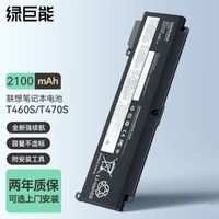 IIano 绿巨能 联想笔记本电脑电池T460s/t470s电池01AV406 01AV405 408