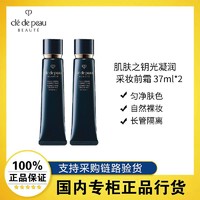 百亿补贴：肌肤之钥 光凝润采妆前霜 cpb长管隔离 防晒保湿 37ml