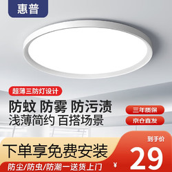 HP 惠普 LED三防吸顶灯圆形超亮超薄卧室阳台厨房卫生间过道走廊灯具