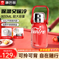 康巴赫(KBH)保温壶大容量316L不锈钢户外随行直身壶女士车载水壶900ml 复古红 【直身壶】复古红 900ml