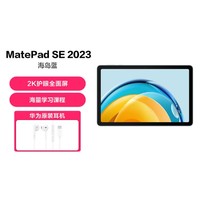 HUAWEI 华为 MatePad SE 10.4英寸平板电脑