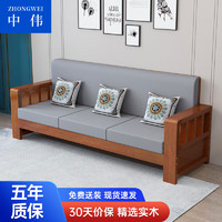 ZHONGWEI 中伟 实木沙发组合小户型家用新中式客厅沙发冬夏两用经济型沙发