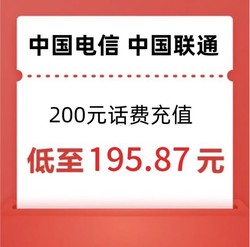 CHINA TELECOM 中国电信 联通 话费 200元话费充值,