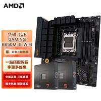AMD 七代锐龙CPU 搭主板套装 主板CPU套装 板U套装 华硕TUF GAMING B650M-E WIFI R7 7800X3D(散片)CPU套装