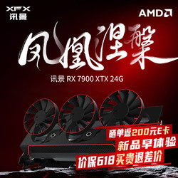 XFX 讯景 AMD RADEON RX 7900 XTX 24GB 凤凰涅槃 电竞游戏显卡 RX 7900 XTX凤凰涅槃