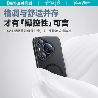 Benks 邦克仕 适用于华为Pura70 Pro/Pro+手机壳Pura70 Pro/Pro+防摔磁吸壳轻砂耐磨款保护套防指纹