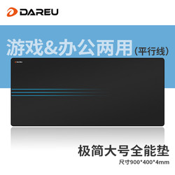 Dareu 达尔优 PG-D94平行线电竞游戏鼠标垫超大号 900*400*4mm加厚锁边办公键盘电脑书桌垫 蓝黑色