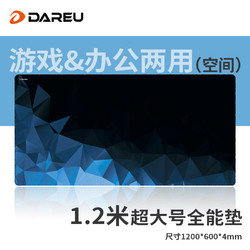 Dareu 達爾優 PG-D126空間電競游戲鼠標墊超大號1200*600*4mm加厚鎖邊辦公鍵盤電腦書桌墊1.2米藍黑色