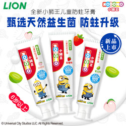 LION 獅王 小獅王國產兒童牙膏6-12歲 益生菌含氟防蛀寶寶牙膏50g*3支