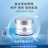 Elta MD夜间晒后修护睡眠面膜50ml 涂抹免洗焕亮补水保湿强韧肌底