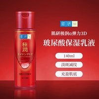 肌研(Hada Labo)极润高保湿α弹力3D玻尿酸乐敦补水透明质酸胶原蛋白弹