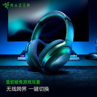 RAZER 雷蛇 梭鱼2.4G 蓝牙头戴式游戏耳机耳麦电竞无线USB-Type C跨平台兼容 新款梭鱼THX空间音效