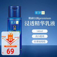 肌研（Hada Labo）白润乳液精华升级premium透明质酸白保湿补水修复滋润提亮140ml