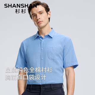 杉杉（SHANSHAN）纯棉短袖衬衫男夏季商务休闲