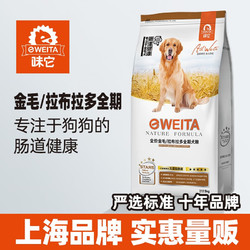 e-WEITA 味它 金毛成犬幼犬糧狗糧拉布拉多狗糧導盲犬通用型全犬期天然糧 40kg