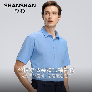 杉杉（SHANSHAN）纯棉短袖衬衫男夏季商务休闲宽松正装中年通勤抗皱易打理衬衣男装 蓝色 44