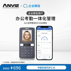 安威士（Anviz）企业微信考勤机
