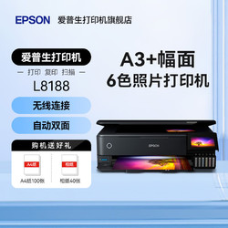 EPSON 爱普生 L8168 L8188 L8058 L18058 L805 家用照片打印机复印扫描自动双面6色喷墨A4无线WFI