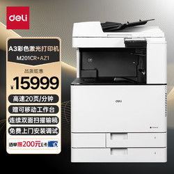 deli 得力 M201CR办公商用多功能打印机复印机扫描机一体机 自动双面无线手机A3A4