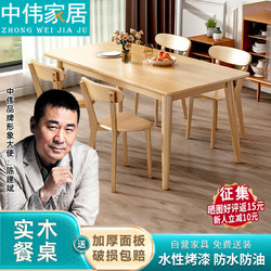 ZHONGWEI 中伟 实木餐桌家用课桌原木桌椅现代简约吃饭桌子1.5米单桌+4路易斯椅
