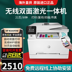 HP 惠普 283FDW 283FDN彩色激光打印机复印扫描一体机无线自动双面四合一183商务办公打印机