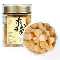 绿帝（GREEN KING）有机干贝150g 淡干工艺 瑶柱 扇贝肉 海产干货 约300头/斤