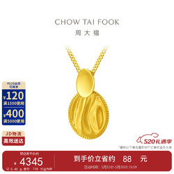 CHOW TAI FOOK 周大福 520礼物 流金岁月黄金项链(工费520)40cm约5.6g F231880
