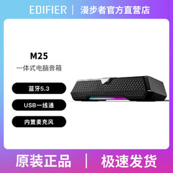 EDIFIER 漫步者 m-25蓝牙音响电脑笔记本桌面有线USB音箱一体家用高音质