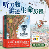 橡树见证的1000年系列·大科普绘本 套装全3册