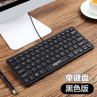 aigo 爱国者 W922 巧克力小键盘鼠标套装有线电脑笔记本外接小型游戏办公家用薄USB键鼠打字 单键盘 黑色