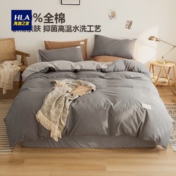 HLA 海澜之家 床上四件套全棉水洗棉套件100%纯棉