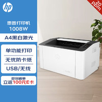 HP 惠普 打印机 1008W A4 黑白激光 单功能打印 非自动双面 USB/无线WiFi 支持国产系统 20ppm