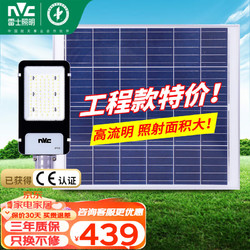 NVC Lighting 雷士照明 NVC）  LED太阳能路灯室外庭院灯防水户外投光大面积照明高亮持久续航庭院新农村照明灯具 大尺寸爆亮800W-光感+遥控+记忆功能-带配件