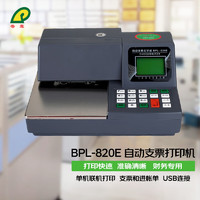 普霖 BPL-820E自动支票打印机USB连电脑使用打印支票进账单 BPL-820E
