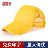 鑫凯蒙 广告帽印logo旅游鸭舌棒球餐饮服务员工作帽红色志愿者帽子 黄色-普通款