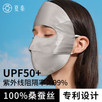 夏秦真丝防晒面罩遮全脸口罩防紫外线蓝光遮阳桑蚕丝医美脸基尼女 100%真丝防晒面罩-深空灰