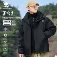 东方骆驼 三合一冲锋夹克男女装户外运动外套防风衣 黑色三合一