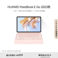 HUAWEI 华为 MateBook E Go 2023款12.35英寸二合一平板笔记本电脑