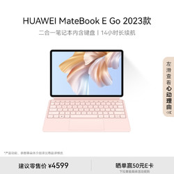 HUAWEI 華為 MateBook E Go 2023款12.35英寸二合一平板筆記本電腦