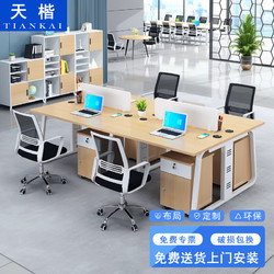 天楷 办公桌椅组合屏风工位职员桌员工桌现代简约办公家具卡座电脑桌  搭配办公椅一把