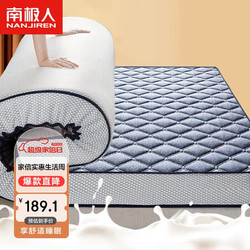 Nan ji ren 南极人 乳胶床垫床褥1.8x2米双人立体加厚软垫可折叠榻榻米垫子180*200cm