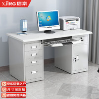 XJING 信京 钢制办公桌职员电脑桌书桌带锁单人员工桌 五斗一门+键盘托 1.6米