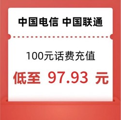 CHINA TELECOM 中國電信 聯通 100元話費充值，